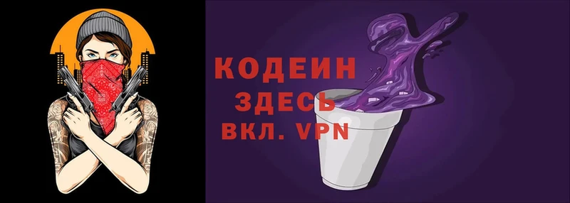 Кодеин Purple Drank  магазин продажи   Нестеров 